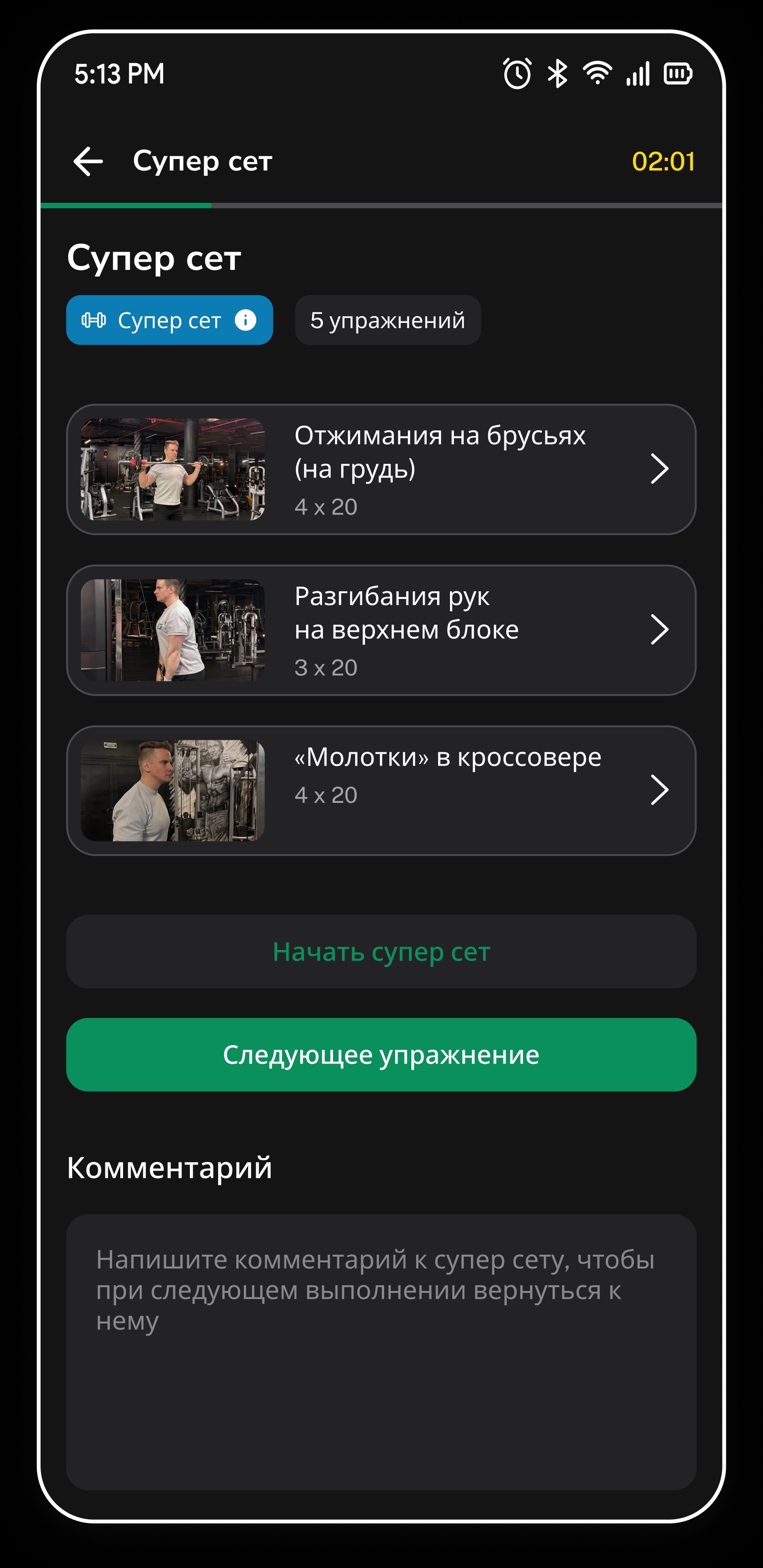 Супер сет